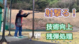 猟友会の射撃会に行ってみた!
