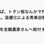 何を根拠に「片手間農家」と決めつけているのでしょうか？