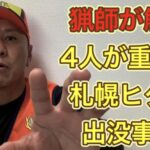 行方不明の女性とみられる遺体発見…クマに襲われた可能性