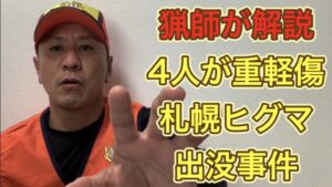 札幌市東区に出没し駆除されたクマ　胃の中にごみ食べた跡なし