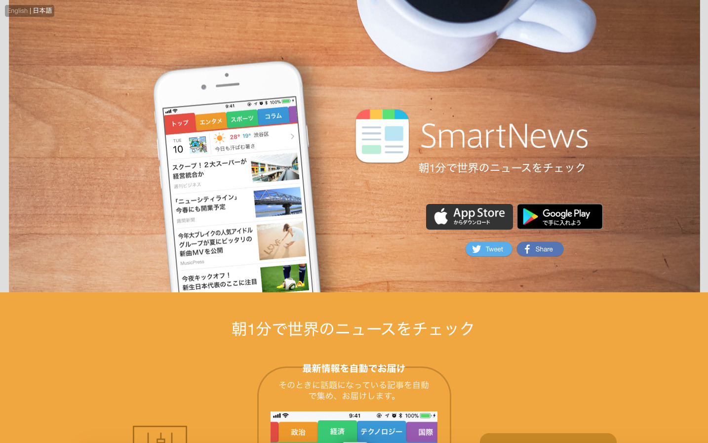【スマートニュース】完全無料で気になるニュースがすぐに読める最強アプリ