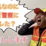 匿名で動画をアップしてる僕が、警察に身バレして出頭するハメになった理由をお話しします