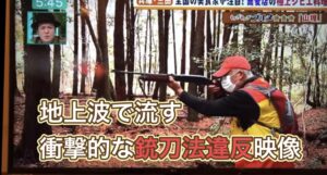 【これぞ銃刀法違反】地上波で流す衝撃的な発射制限違反