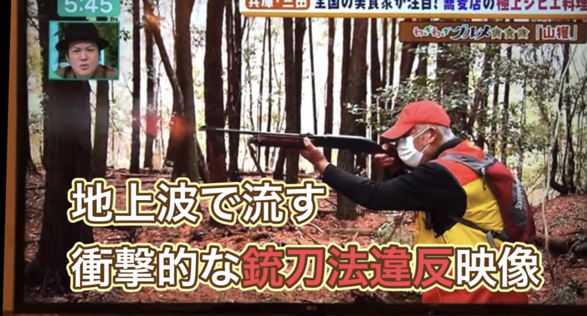 公道上で猟銃を発砲　鳥獣保護法違反、銃刀法違反で男3人を逮捕　青森県
