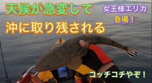 天気予報が大幅に外れ、風が吹き、雨が降り、沖に取り残されたカヤックフィッシング