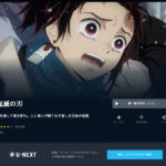 31日間無料で人気映画、アニメ、ドラマ、アダルトが見放題のU-NEXT