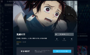 31日間無料で人気映画、アニメ、ドラマ、アダルトが見放題のU-NEXT