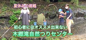 【密すぎる釣り堀】木郷滝自然つりセンターは初心者には厳しい釣り堀でした…