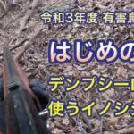 まるで【はじめの一歩】デンプシーロールで鉄砲をかわすイノシシに遭遇！【衝撃映像】
