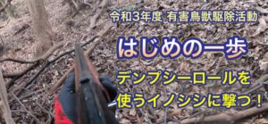 まるで【はじめの一歩】デンプシーロールで鉄砲をかわすイノシシに遭遇!【衝撃映像】