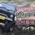 ジムニー女子が跳ぶ! ジムニーキング2021 九州最強決定戦 ハイライト