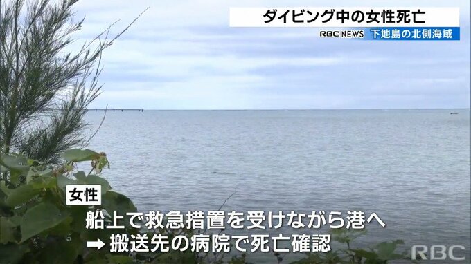 沖縄で水難事故相次ぐ　三重県の女性がダイビング中に死亡