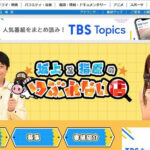 ジビエ「刺身」シーンでTBSが謝罪 「説明十分でなく、誤解を招く表現」