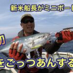 中古のミニボートでジギングするもエソばかりの中、やっと強烈な引きが！