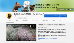 YouTubeチャンネル名変更に伴い大幅にリニューアル致します。