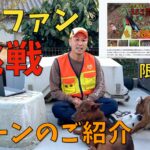 猟犬の未来を支えるために！私たちの犬舎プロジェクトにご協力ください！